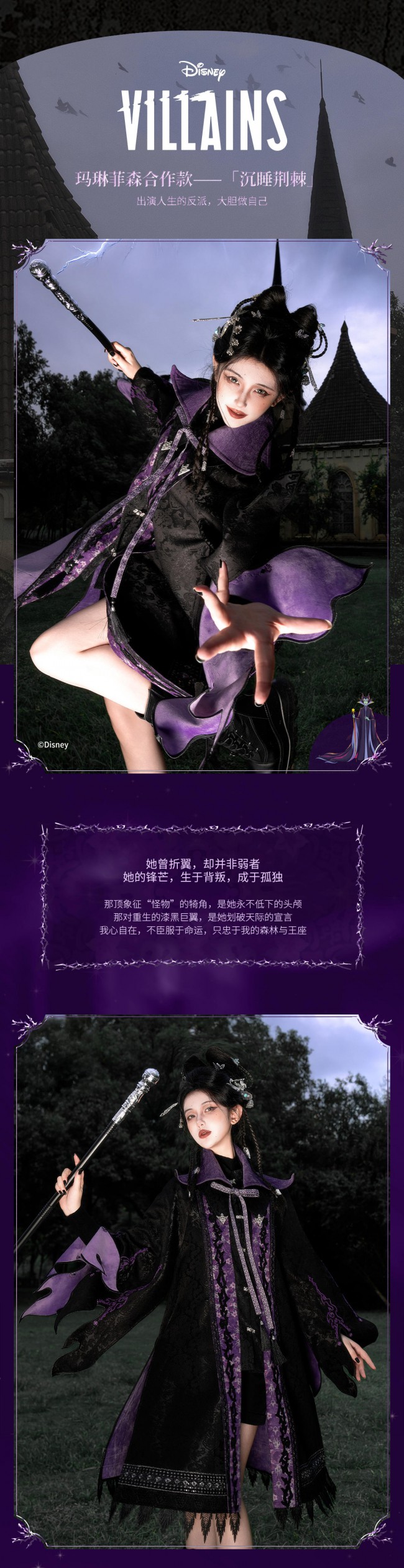 十三余&迪士尼合作系列｜双面人生,勇敢做自己