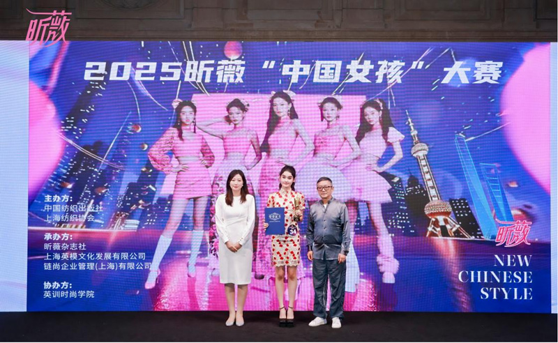梦想绽放,星光璀璨: 2025昕薇中国女孩大赛总决赛圆满落幕,新锐超模加冕