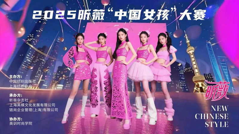 梦想绽放,星光璀璨: 2025昕薇中国女孩大赛总决赛圆满落幕,新锐超模加冕