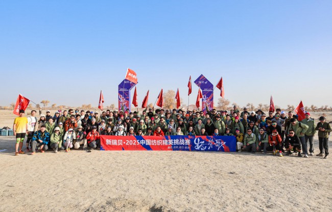 重返新疆,再铸辉煌 新瑞贝·2025中国纺织精英挑战赛走进大美尉犁