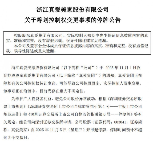 突发事件!!毛毯龙头筹划控制权易主,股票停牌洽谈