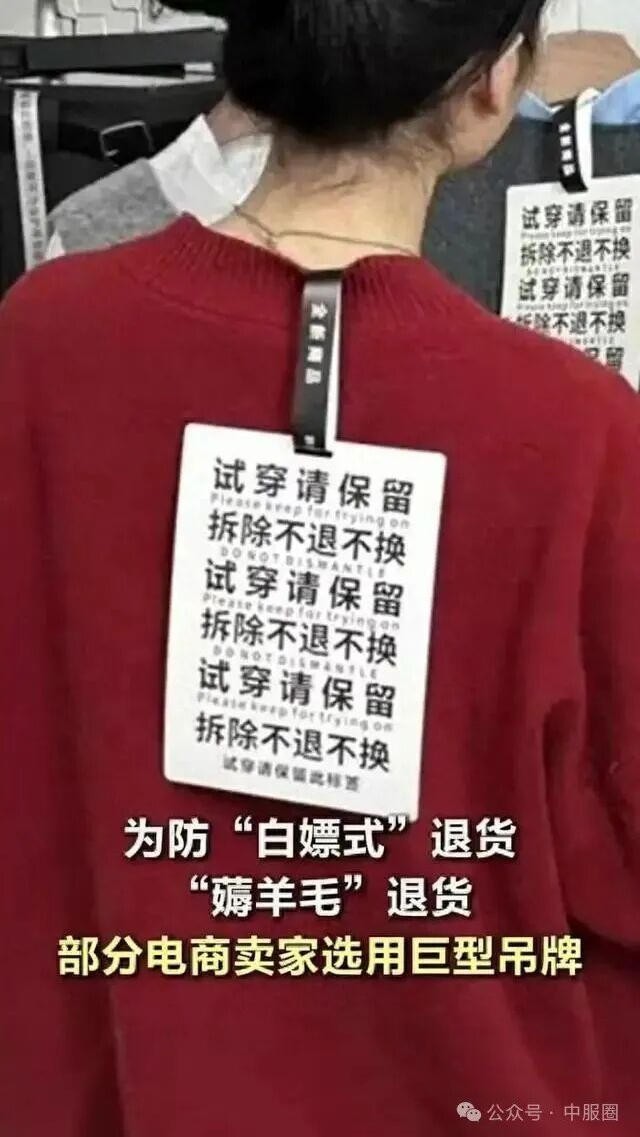 A4超大吊牌揭开线上女装高退货率痛点