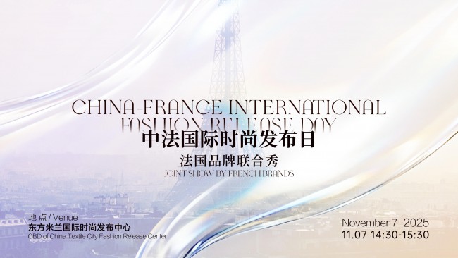 从创意策源到高端织造,中法时尚绽放2025柯桥时尚周!