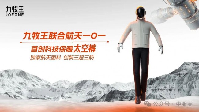 从“男裤专家”到“中国奥委会官方赞助商”——九牧王的品牌锻造之路