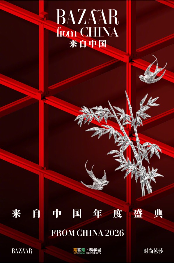 “时尚芭莎·来自中国”年度盛典,循霞客之志,行天地辽阔