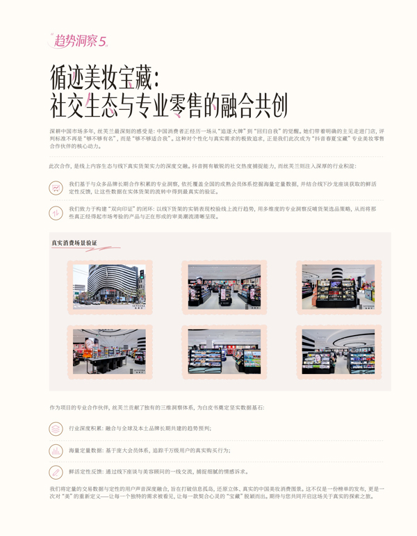 2026抖音美妆春夏宝藏名单揭晓:亿万次真实选择,重新定义好用
