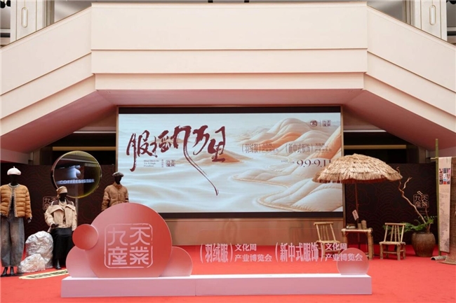 聚势双赛道,共绘产业新篇｜九天产业发布会圆满收官,杭州羽绒服文化周暨产业博览会&新中式服饰文化周暨产业博览会隆重启幕!9月9日-11日不见不散!