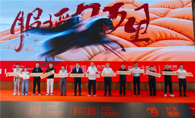 聚势双赛道,共绘产业新篇｜九天产业发布会圆满收官,杭州羽绒服文化周暨产业博览会&新中式服饰文化周暨产业博览会隆重启幕!9月9日-11日不见不散!