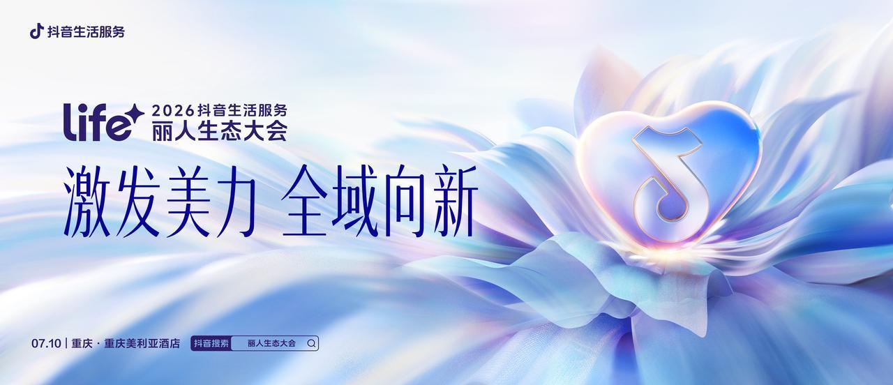 丽人好商家如何被发现?这份指数给出新参考