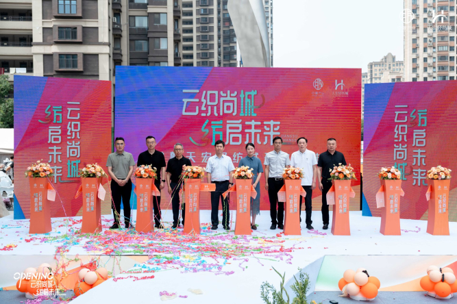 云织尚城・纺启未来 常熟天宏轻纺城荣耀启幕