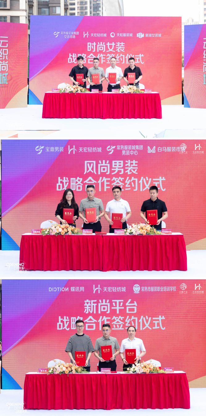 云织尚城・纺启未来 常熟天宏轻纺城荣耀启幕