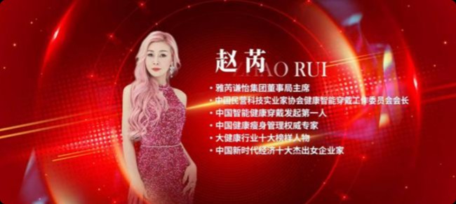 雅芮谦怡2026年度战略发布:以AI智能健康穿戴,打造国货美体品牌