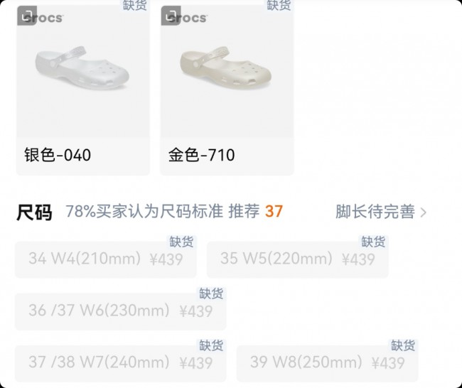 “芭蕾风”吹进洞洞鞋 卡骆驰新品热销