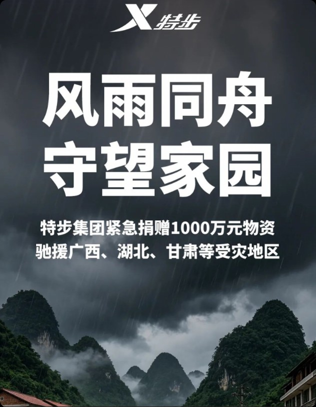 李宁,安踏,特步,361°等多家运动服饰企业驰援洪涝灾区