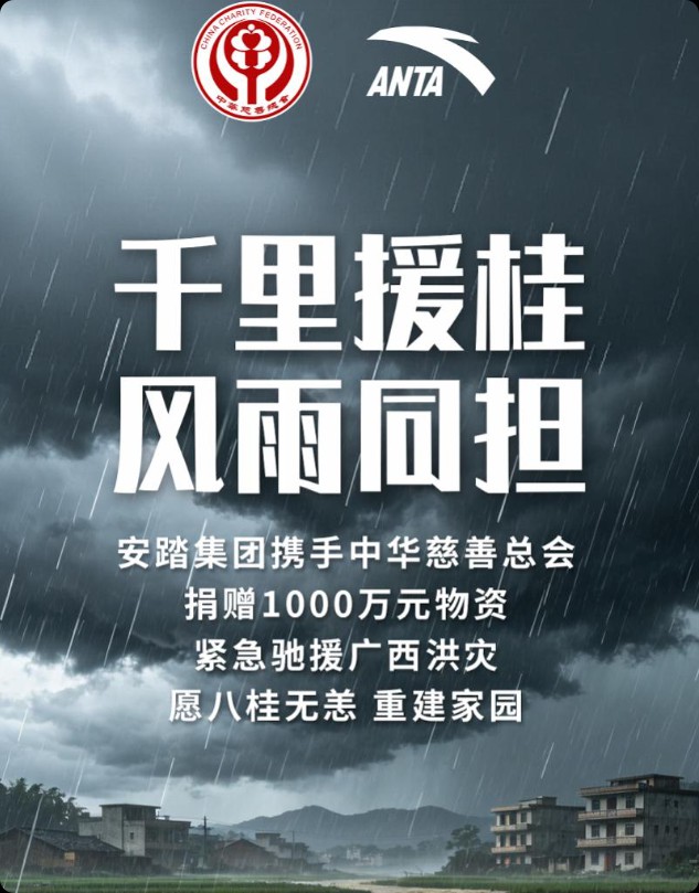 李宁,安踏,特步,361°等多家运动服饰企业驰援洪涝灾区