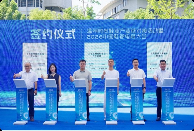 助力鞋靴产业带电商突围,京东服饰推出“温州重点商家扶持专项”计划