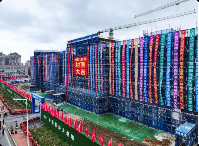 中国服装大潮地项目主体封顶!助力金普新区服装产业提档升级