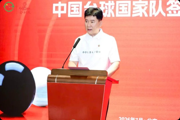 金利来正式成为2026年—2029年中国台球国家队官方唯一服装合作伙伴