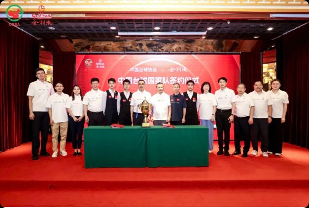 金利来正式成为2026年—2029年中国台球国家队官方唯一服装合作伙伴