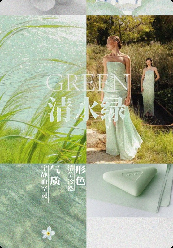 2028春夏流行色:清水绿,于沁爽自然中重拾内心的宁静