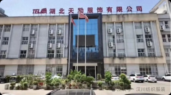 湖北天励服饰:全链数智化焕新,传统服装制造跑出“加速度”