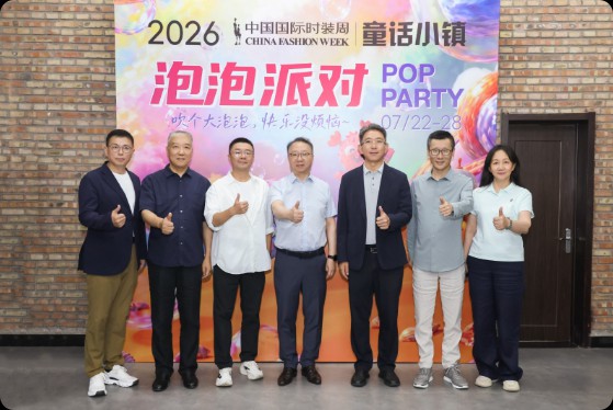 2026中国国际时装周·童话小镇启幕,中国童装行业活力升格