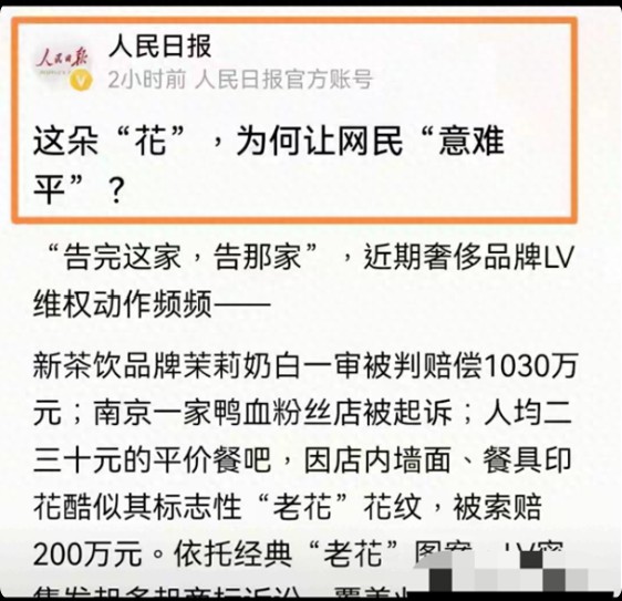 LV把唐朝传入日本的宝相花注册成商标,反手禁止中国人使用