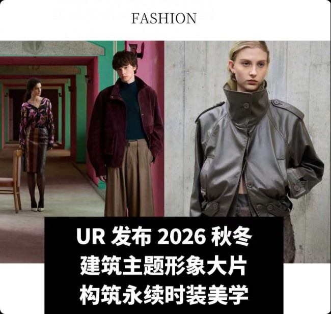 UR 释出 2026 秋冬建筑主题时装大片,雕塑感剪裁主打永续时装美学