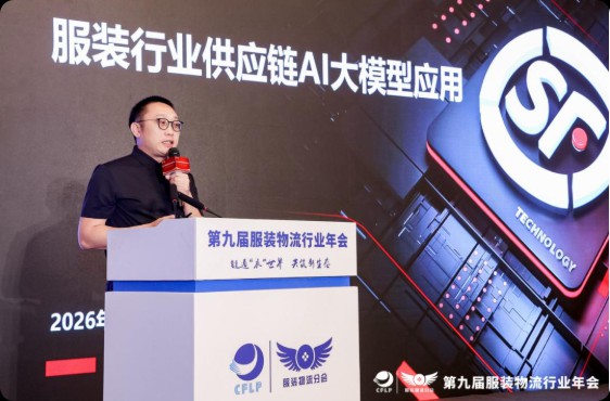 顺丰在2026年服装物流年会上发布服装行业数智化供应链解决方案