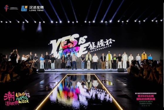 潮涌汉正 汉潮破浪丨第九届汉正街国际服装博览会暨2026龙腾国际时尚男装周在汉正街启幕