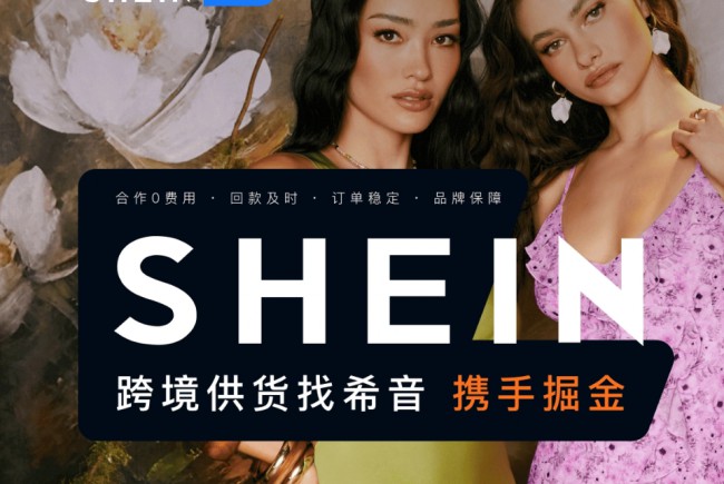 SHEIN 希音正式港交所挂牌上市
