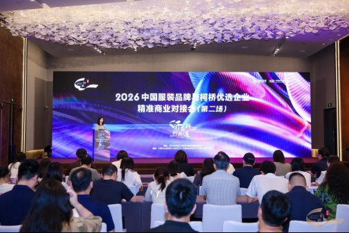 申城“链”动,精准对接!2026“柯桥优选”对接会挖掘品牌合作新机