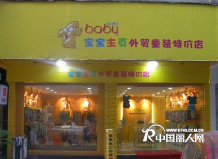 宝宝主页童装