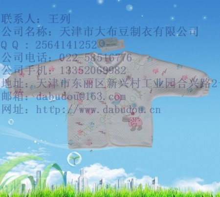 大布豆2013秋冬装大布豆婴儿内衣招商连锁加盟 品牌大布豆儿童秋衣秋裤