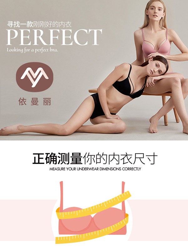 依曼丽女士内衣