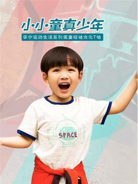 小李宁童装