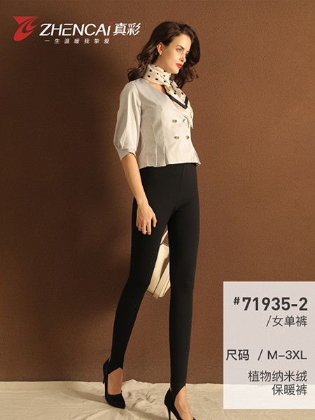真彩2020新款保暖内衣