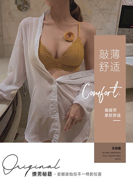 安娜密语内衣2023春夏季黄色时尚内衣