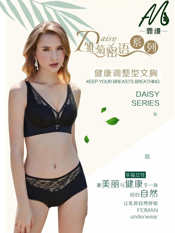 霏缦内衣2022秋冬季黑色时尚内衣