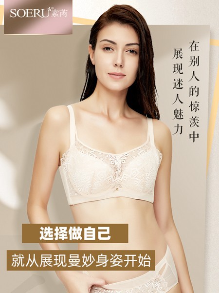 素芮2022春夏季白色时尚内衣