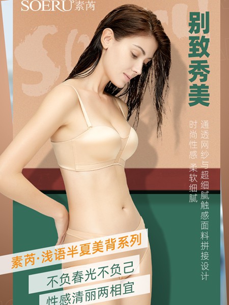 素芮2022春夏季裸色时尚内衣