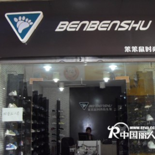 笨笨鼠2009厂商战略联盟