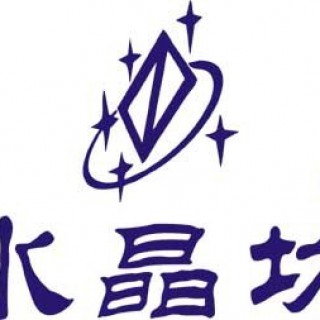 水晶坊招商-中国水晶第一坊