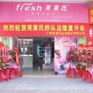 芙莱氏饰品连锁加盟店诚邀您的加盟
