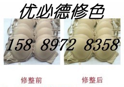 服装修色  上色  染色