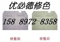 服装上色.修色.补色.染色供应