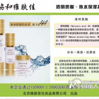 协和褪红脱敏功效型化妆品、还你完美容颜、协和维肤佳