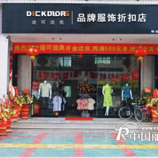 一个轻松赚钱的好项目，品牌服装折扣店加盟