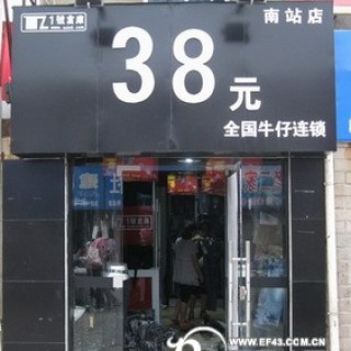 【1号仓库】牛仔连锁店招商中 牛仔裤品牌