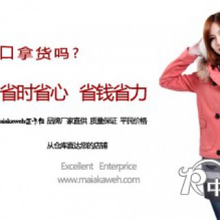 Maiakaweh迈卡维2011加盟新政策